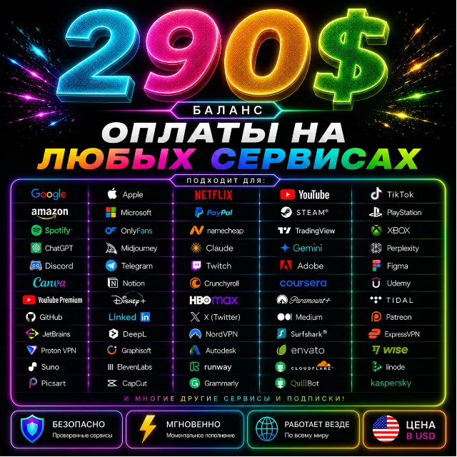 290$ US Карта для оплаты на любых сервисах • Баланс в USD