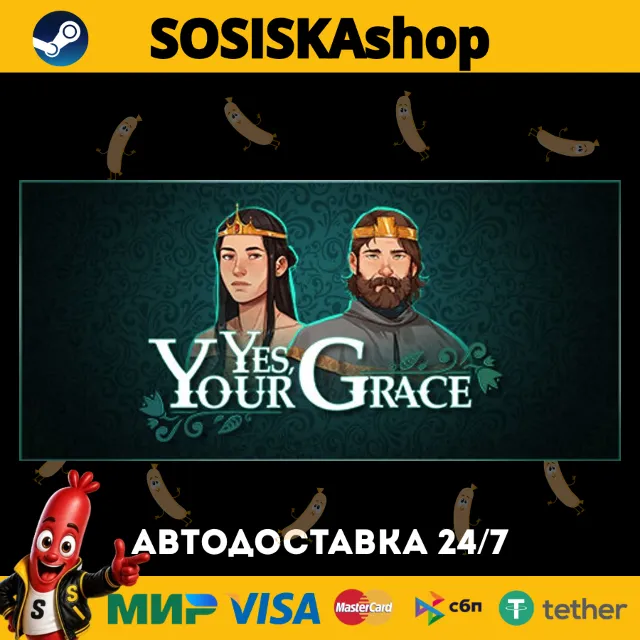 Yes, Your Grace + ВЫБОР РЕГИОНА STEAM