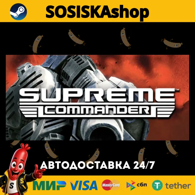 Supreme Commander + ВЫБОР РЕГИОНА STEAM