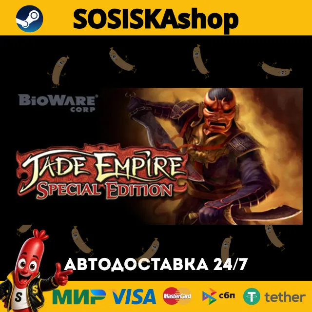 Jade Empire™: Special Edition + ВЫБОР РЕГИОНА STEAM