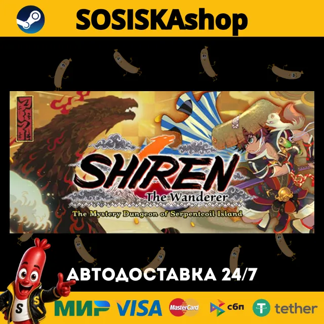 Shiren the Wanderer: The Mystery Dungeon of Serpentcoil Island + ВЫБОР РЕГИОНА STEAM