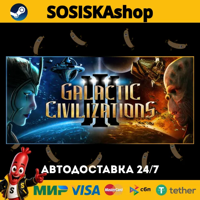 Galactic Civilizations III + ВЫБОР РЕГИОНА STEAM