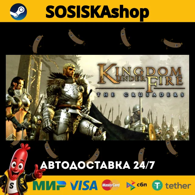 Kingdom Under Fire: The Crusaders + ВЫБОР РЕГИОНА STEAM