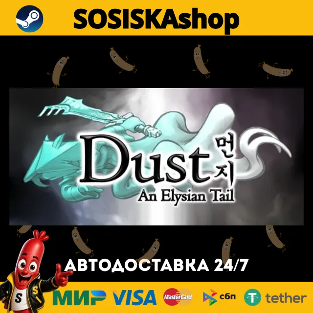 Dust: An Elysian Tail + ВЫБОР РЕГИОНА STEAM