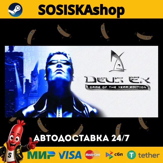 Deus Ex: Game of the Year Edition + ВЫБОР РЕГИОНА STEAM