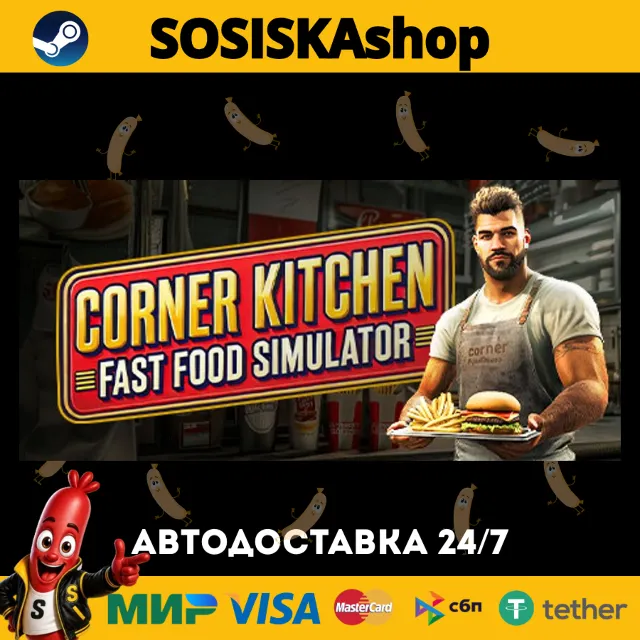 Corner Kitchen Fast Food Simulator + ВЫБОР РЕГИОНА STEAM