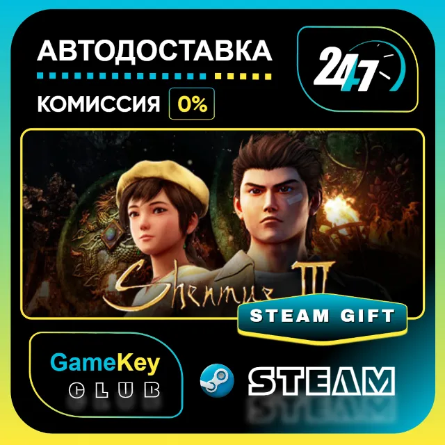 Shenmue 3 / STEAM GIFT / Выбор стран