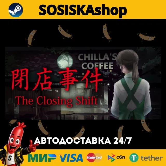 [Chilla's Art] The Closing Shift | 閉店事件 + ВЫБОР РЕГИОНА STEAM