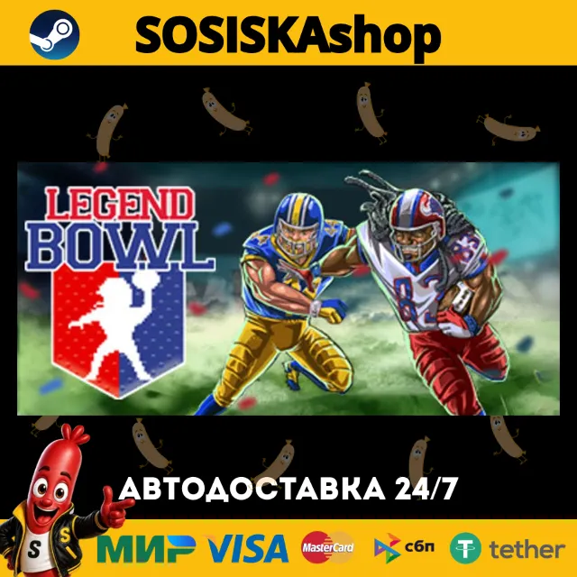 Legend Bowl + ВЫБОР РЕГИОНА STEAM