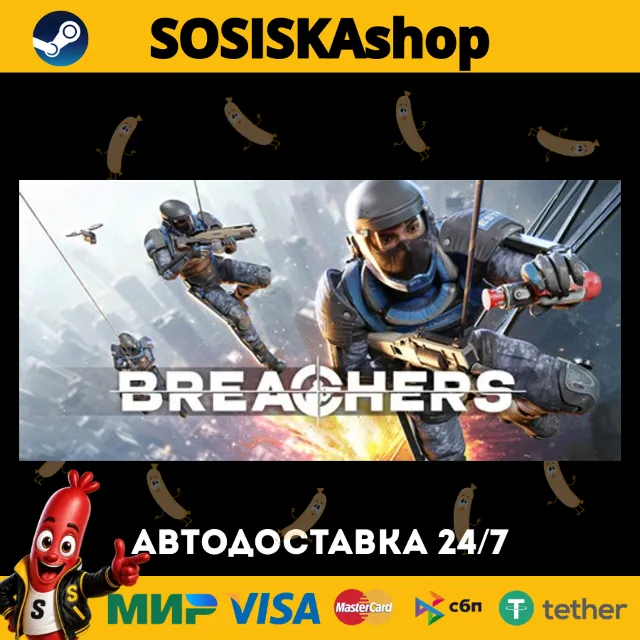 Breachers™ + ВЫБОР РЕГИОНА STEAM