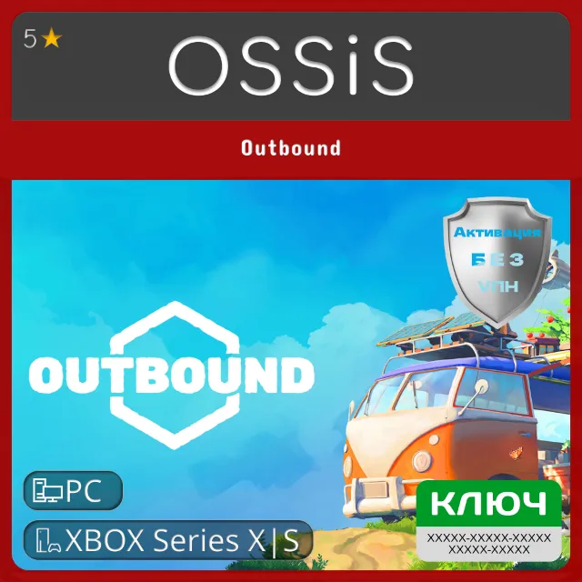 КЛЮЧ Outbound XBOX, PC(не steam) Код