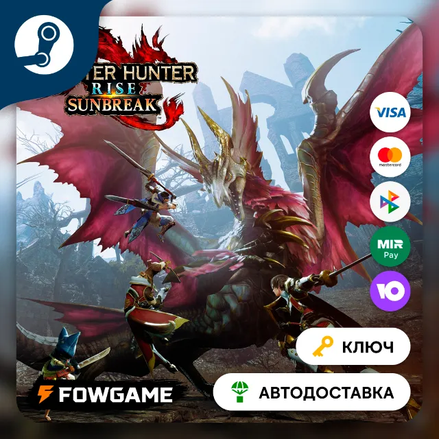 🔵 Monster Hunter Rise: Sunbreak DLC (РУ+СНГ) 🔑КЛЮЧ STEAM