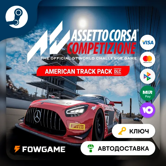 🔵 Assetto Corsa Competizione - The American Track Pack DLC (РУ+СНГ) 🔑КЛЮЧ STEAM