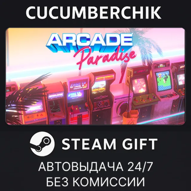Arcade Paradise✅STEAM GIFT AUTO✅RU+МИР