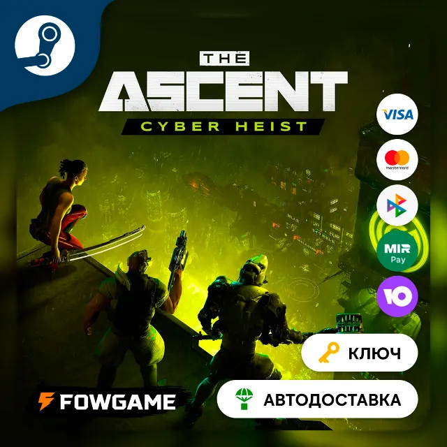 🔵 The Ascent - Cyber Heist DLC (РУ+СНГ) 🔑КЛЮЧ STEAM