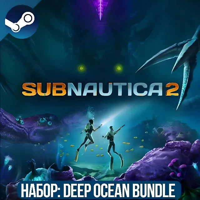 SUBNAUTICA 2 + SUBNAUTICA  1 | DEEP OCEAN BUNDLE | ВСЕ DLC | STEAM | ПК