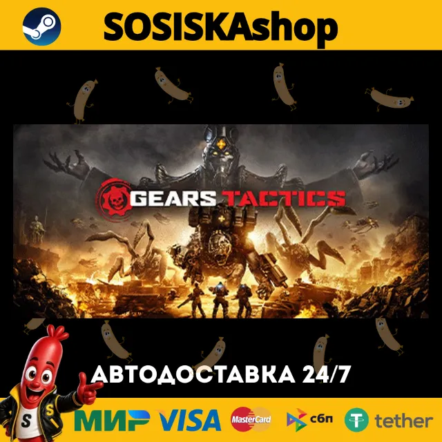 Gears Tactics + ВЫБОР РЕГИОНА STEAM