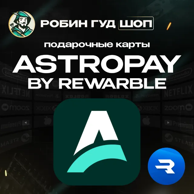 ASTROPAY 5-500 USD / ВАУЧЕР REWARBLE / ПОПОЛНЕНИЕ ASTROPAY  / ГАРАНТИЯ