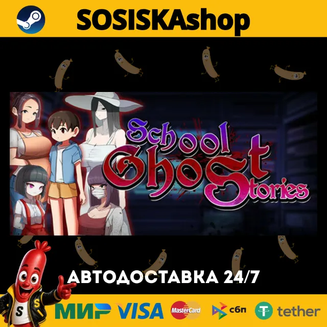 School Ghost Stories + ВЫБОР РЕГИОНА STEAM