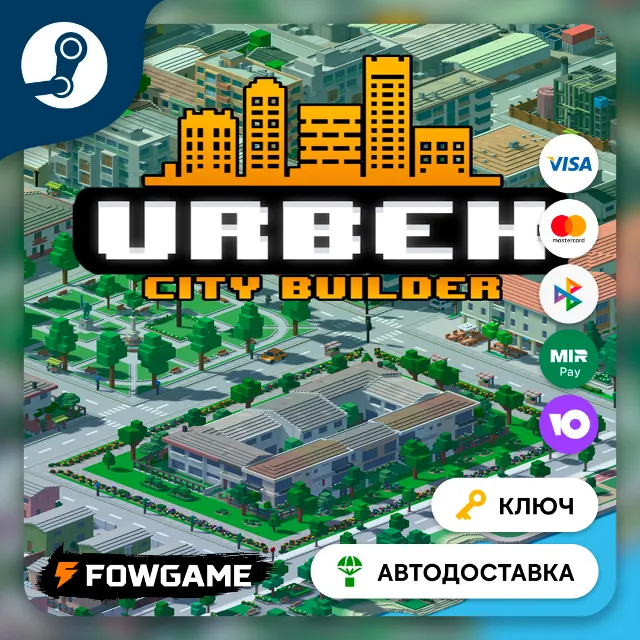 🔵 Urbek City Builder (Весь мир) 🔑КЛЮЧ STEAM