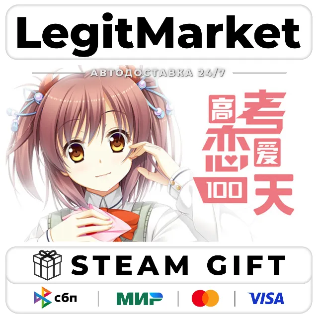 Gaokao.Love.100Days / Steam АВТО / РУ + МИР