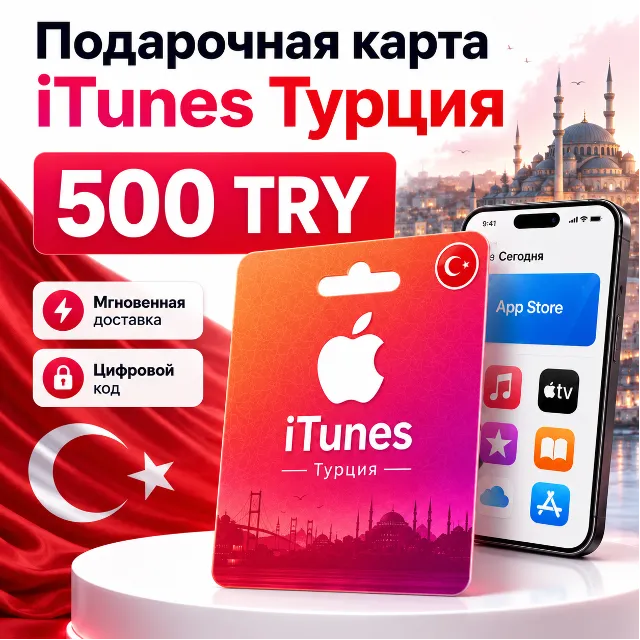 Подарочная карта 500 TRY iTunes Турция - код пополнения турецкого App Store