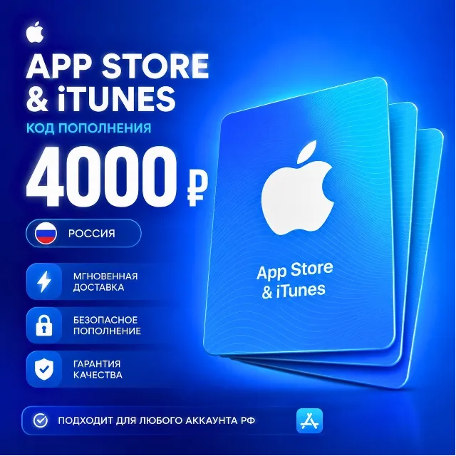 Apple iTunes Код 4000 RUB РОССИЯ | ПОДАРОЧНАЯ КАРТА 24/7 Автовыдача