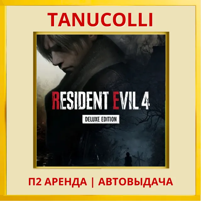 ☀️ Resident Evil 4 Gold Edition 2023 (PS/PS4/PS5/RU) Аренда 7