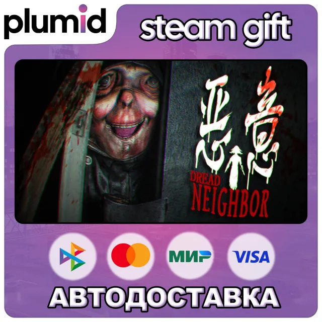 Dread Neighbor Steam Gift / Россия + МИР / АВТО