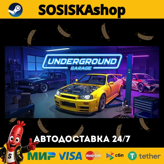 Underground Garage + ВЫБОР РЕГИОНА STEAM