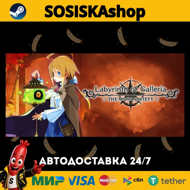 Labyrinth of Galleria: The Moon Society + ВЫБОР РЕГИОНА STEAM