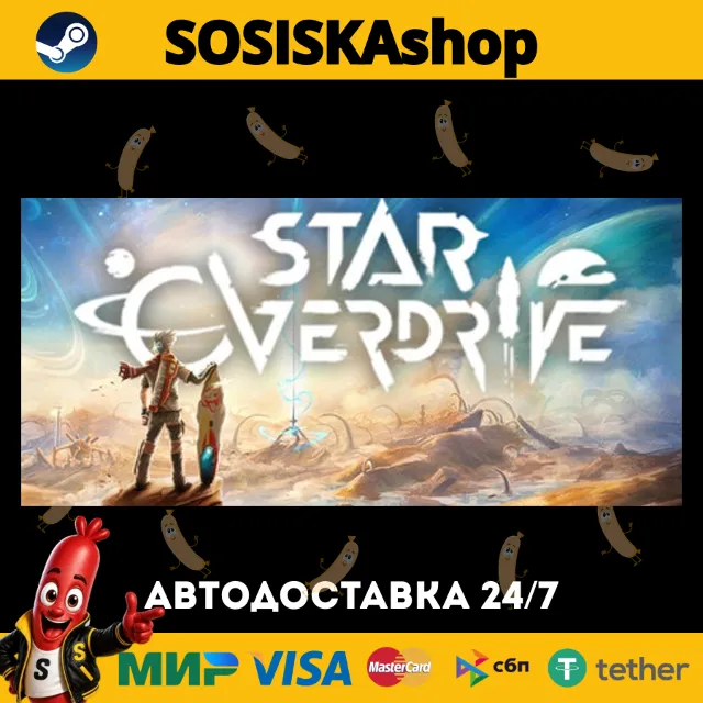 Star Overdrive + ВЫБОР РЕГИОНА STEAM