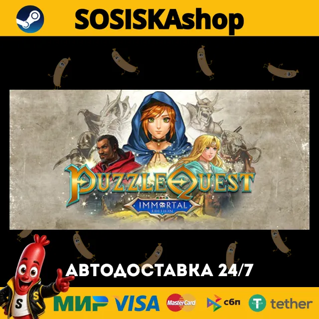 Puzzle Quest: Immortal Edition + ВЫБОР РЕГИОНА STEAM