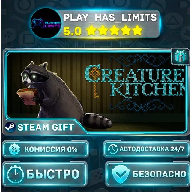 🎁Creature Kitchen *RU/BY/UA/СНГ Steam Auto