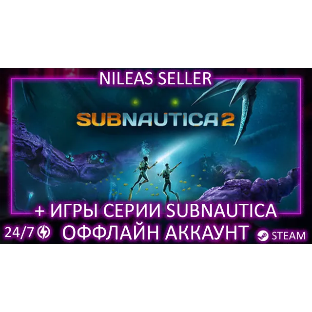 Subnautica 2 + Subnautica, Subnautica: Below Zero | 3 части | Steam | Оффлайн