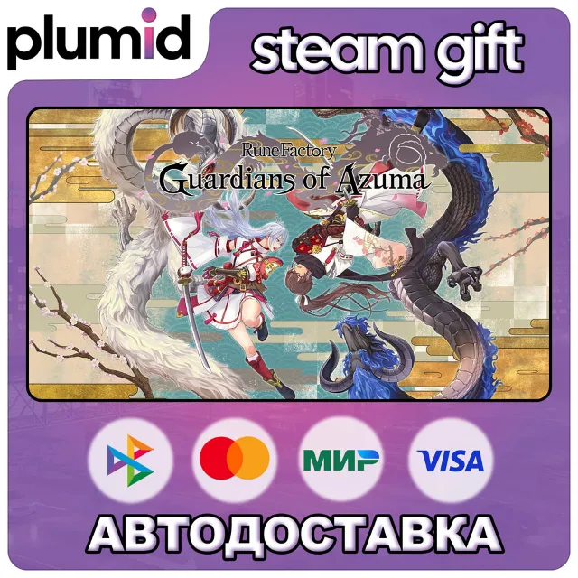 Rune Factory: Guardians of Azuma Steam Gift / Россия + МИР / АВТО