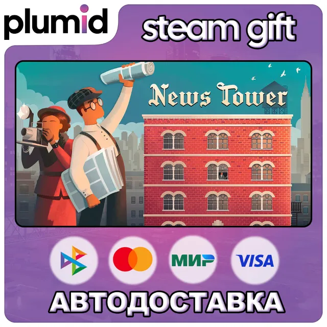 News Tower Steam Gift / Россия + МИР / АВТО