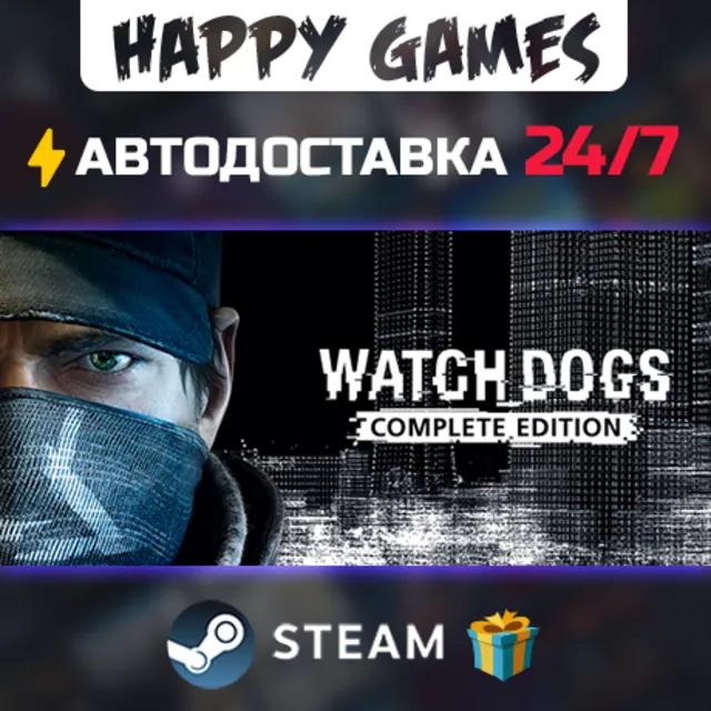 Watch Dogs Complete STEAM АВТОДОСТАВКА