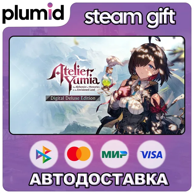 Atelier Yumia: The Alchemist of Memories &amp; the Envisioned Land Digital Deluxe Edition