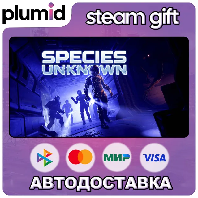 Species: Unknown Steam Gift / Россия + МИР / АВТО