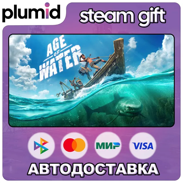 Age of Water Steam Gift / Россия + МИР / АВТО