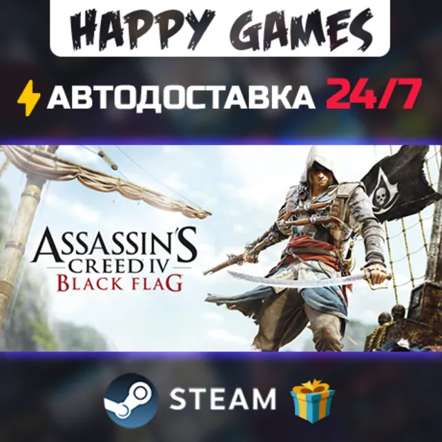 Assassin's Creed Black Flag - Gold Edition STEAM АВТОДОСТАВКА