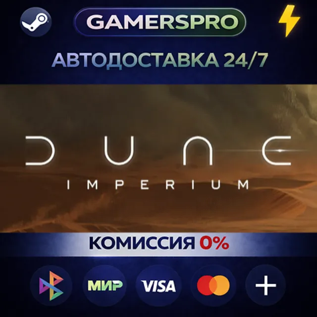 Dune: Imperium・ВЫБОР РЕГИОНА・STEAM GIFT АВТО・