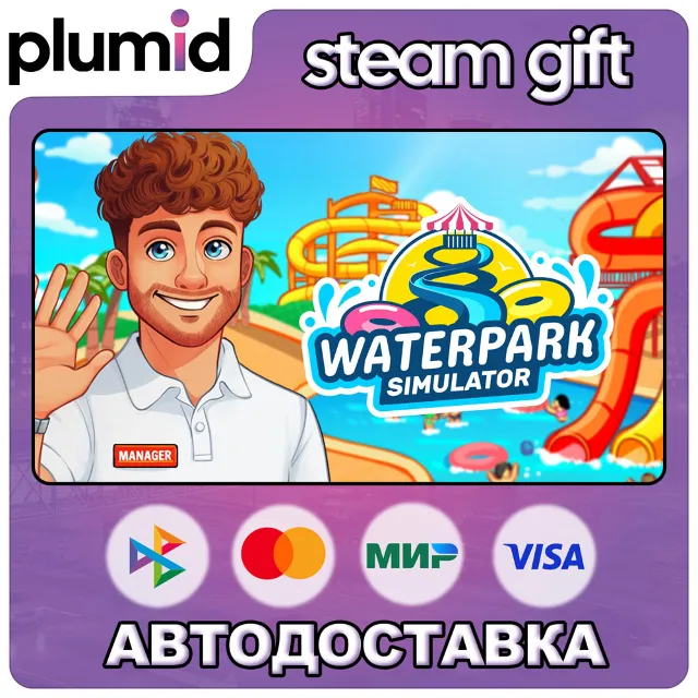 Waterpark Simulator Steam Gift / Россия + МИР / АВТО