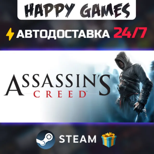 Assassin's Creed: Director's Cut Edition STEAM АВТОДОСТАВКА