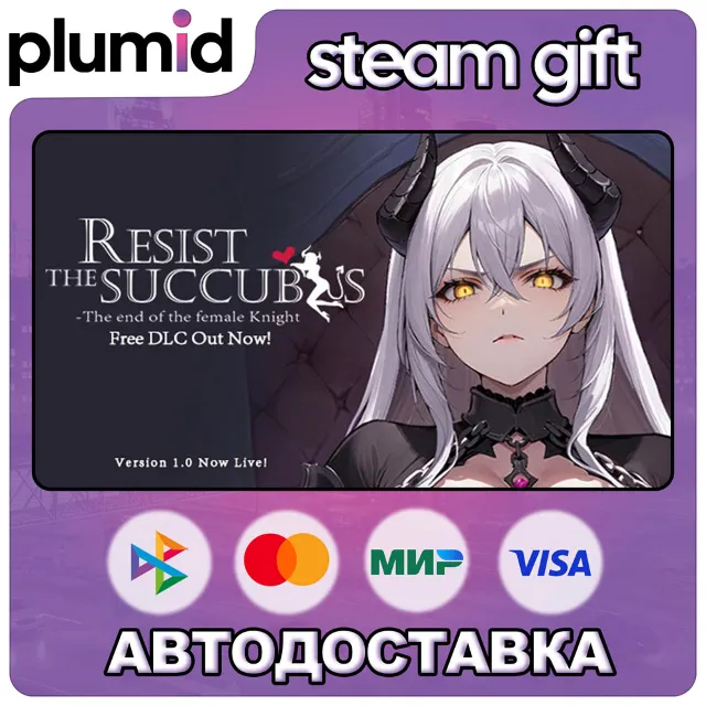 Resist the succubus—The end of the female Knight Steam Gift / Россия + МИР / АВТО