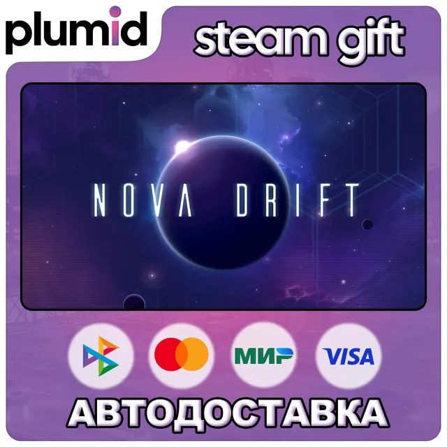Nova Drift Steam Gift / Россия + МИР / АВТО
