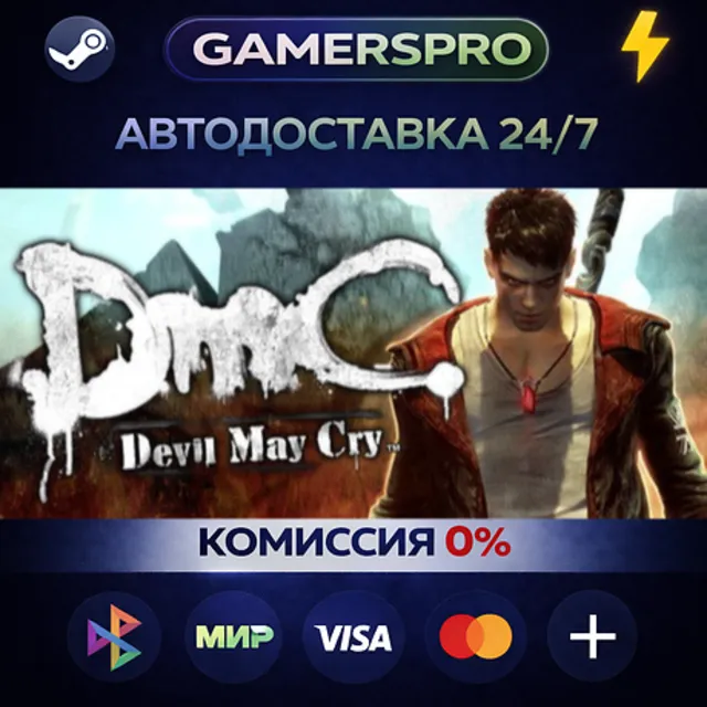 DmC: Devil May Cry Complete Pack・ВЫБОР РЕГИОНА・STEAM GIFT АВТО・