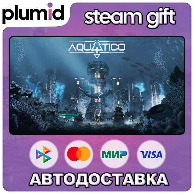 Aquatico Steam Gift / Россия + МИР / АВТО