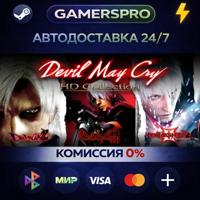 Devil May Cry HD Collection・ВЫБОР РЕГИОНА・STEAM GIFT АВТО・